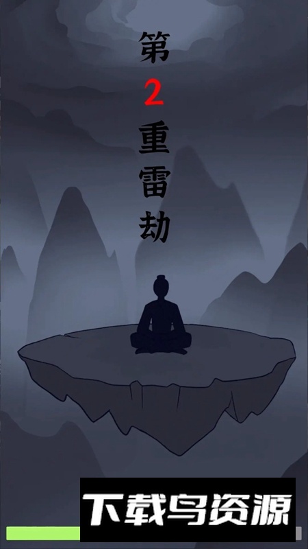 修炼模拟器游戏最新版截图4