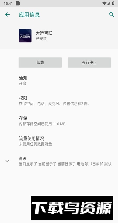 大运智联客户端官方版截图4