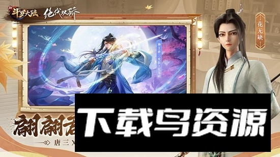 新斗罗大陆小yTV版最新版截图3