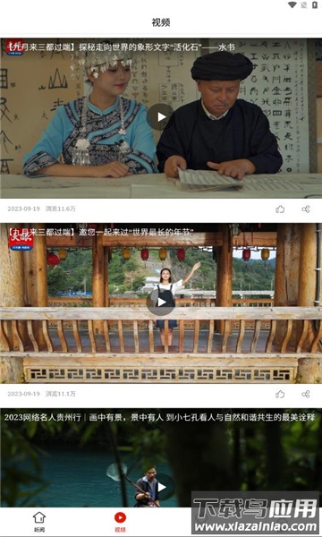 荔波融媒体中心APP最新版截图2