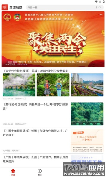 荔波融媒体中心APP最新版截图3