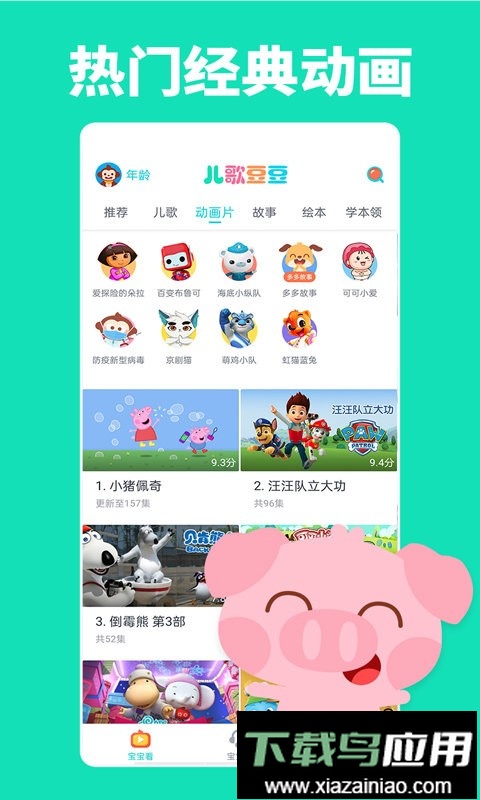 儿歌豆豆手机版截图1