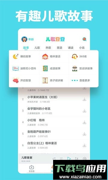 儿歌豆豆手机版截图2