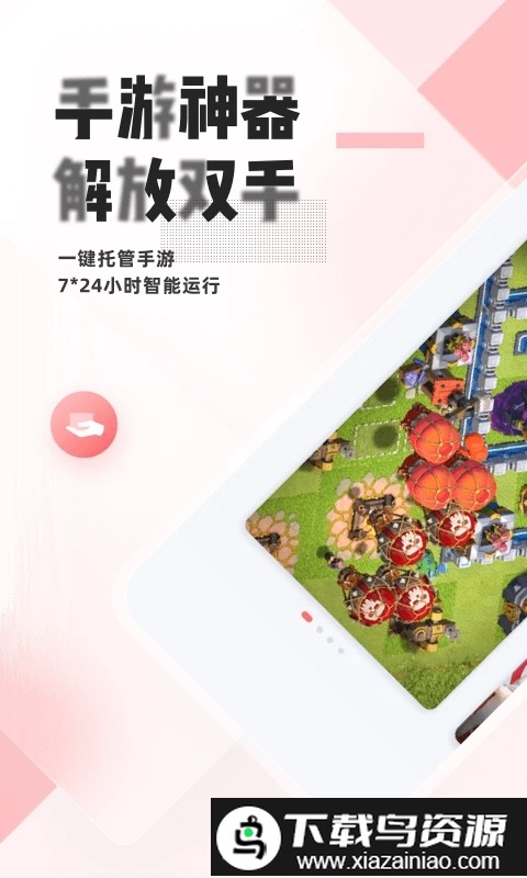 coc红手指辅助app官方版(红手指云手机)截图2
