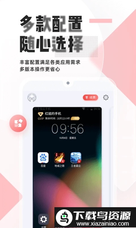 coc红手指辅助app官方版(红手指云手机)截图3