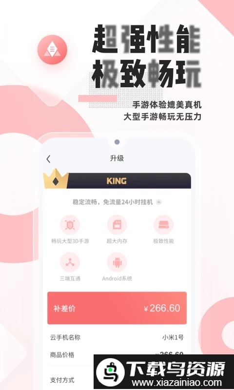 coc红手指辅助app官方版(红手指云手机)截图4