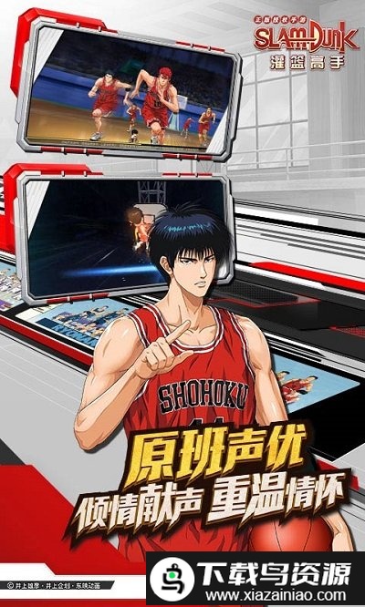 灌篮高手游戏百度版截图2