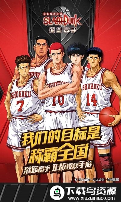 灌篮高手游戏百度版截图3