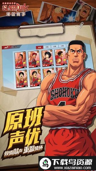 灌篮高手游戏百度版截图4