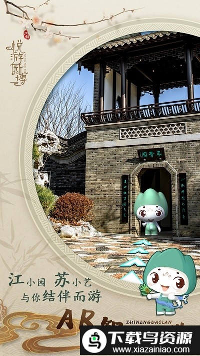 悦游园博app截图1