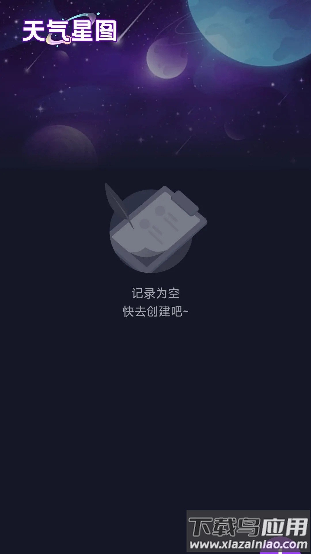 户外星晴app最新版截图2
