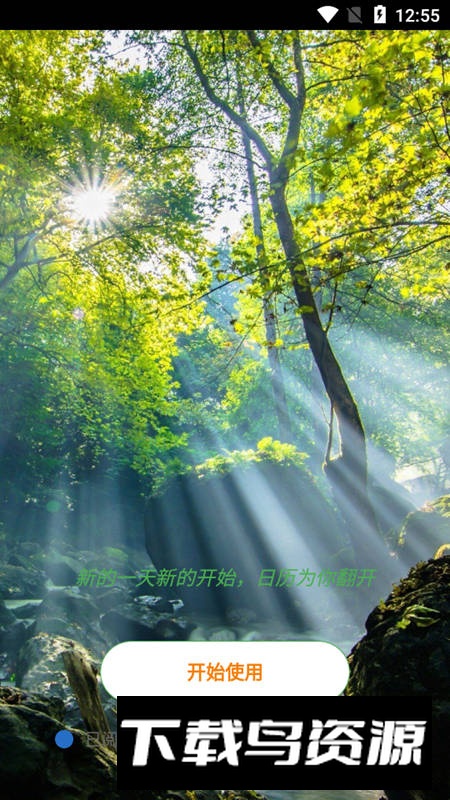 亚甜日历app安卓版2025截图1