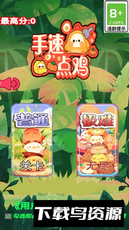 手速点鸡游戏最新版截图4