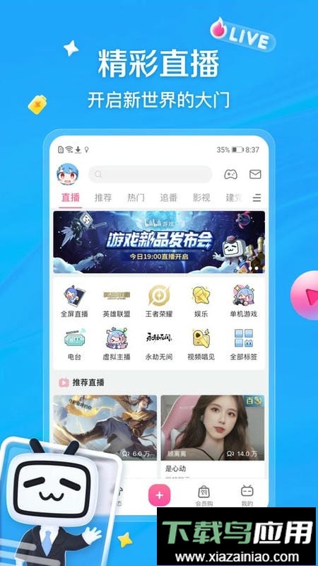 哔哩哔哩谷歌版截图1