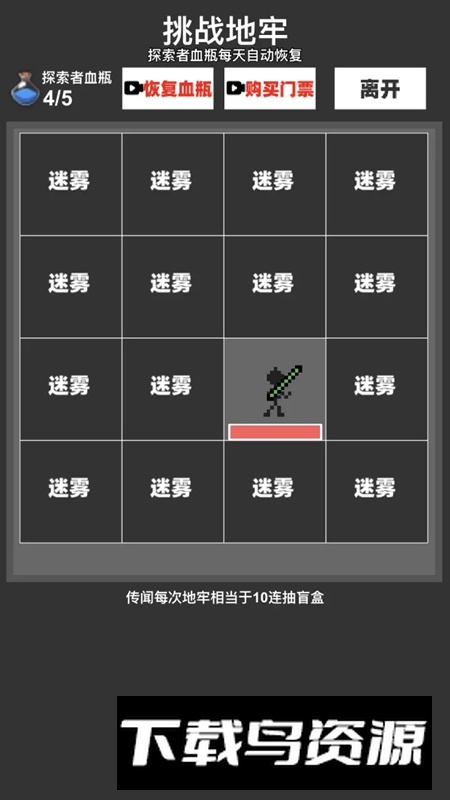 火柴人地下城与地牢游戏最新版截图1