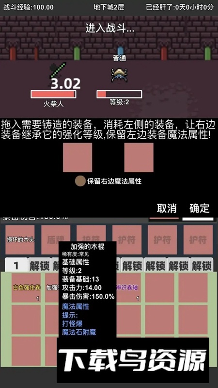火柴人地下城与地牢游戏最新版截图2