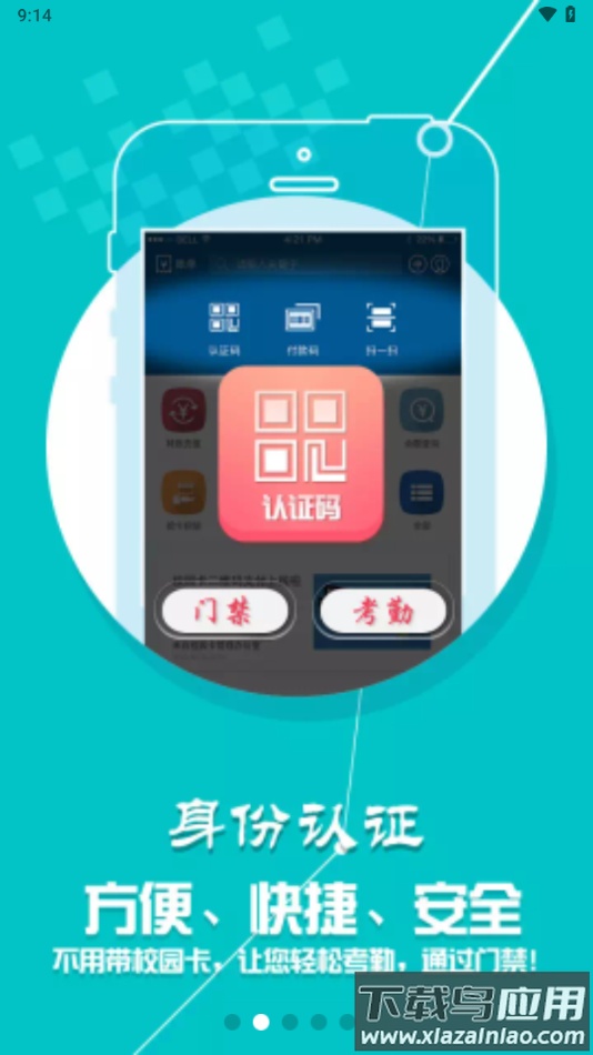 深职通app下载最新版截图3