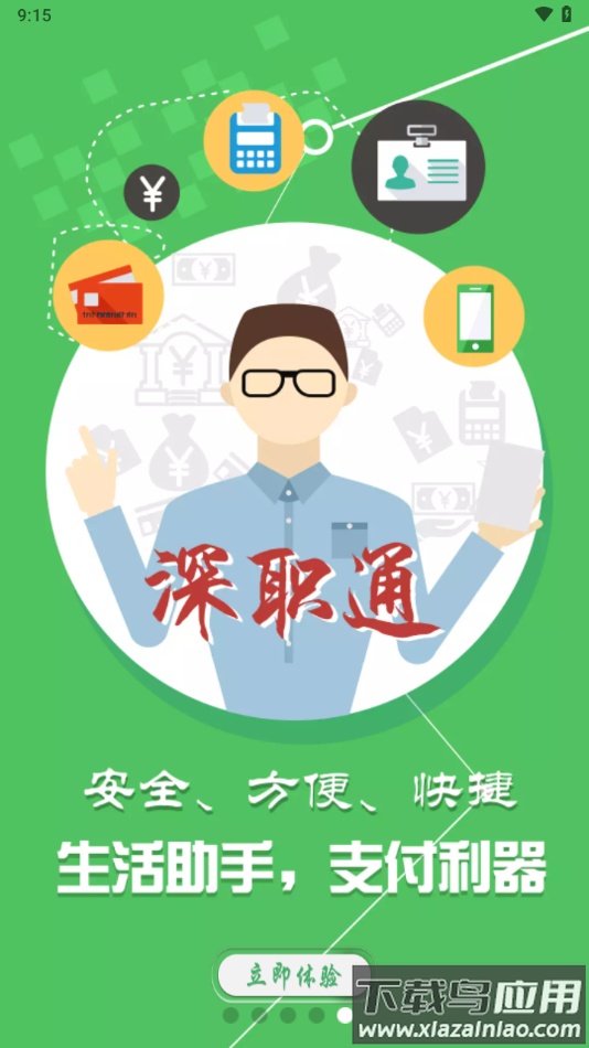 深职通app下载最新版截图5