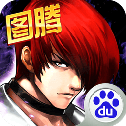 拳皇97OL百度版最新版本