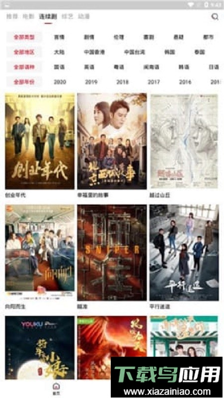 火鸟影视官方软件