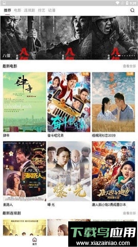 火鸟影视官方软件最新版截图3