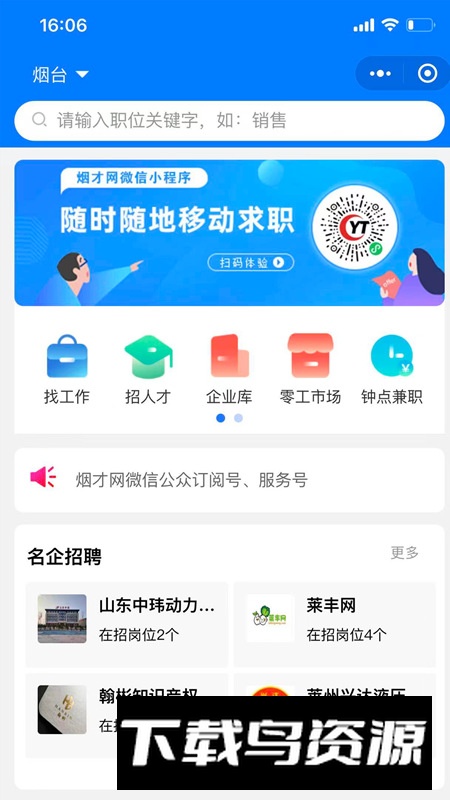 烟才网app最新版截图1