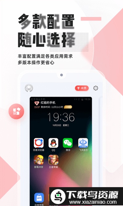 红手指无限挂机app截图2