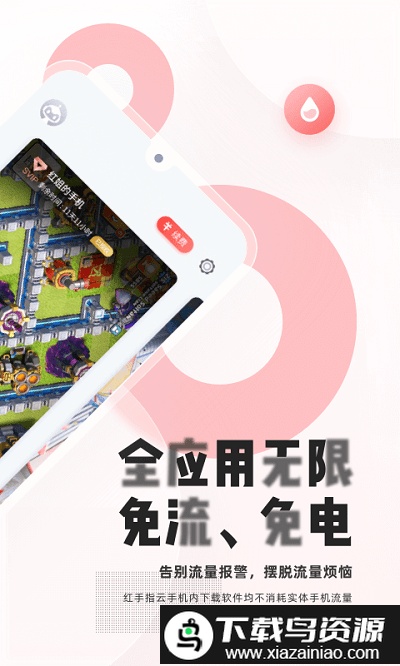 红手指无限挂机app截图3