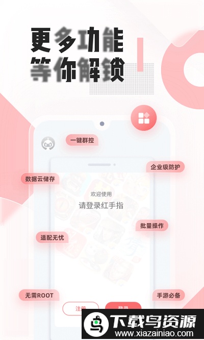 红手指无限挂机app截图5