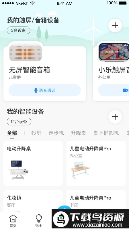 i乐歌小秘书app截图3