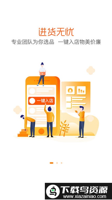 兴小店app最新版本最新版截图1