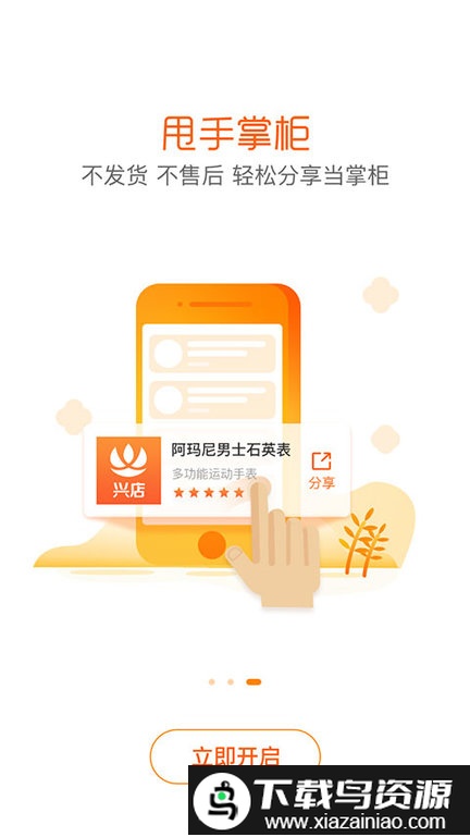 兴小店app最新版本最新版截图2