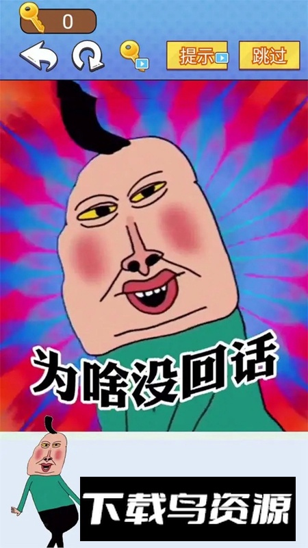 全民爆梗王官方正版截图1