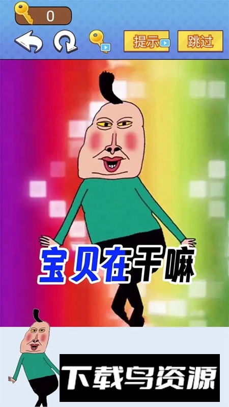 全民爆梗王官方正版截图2