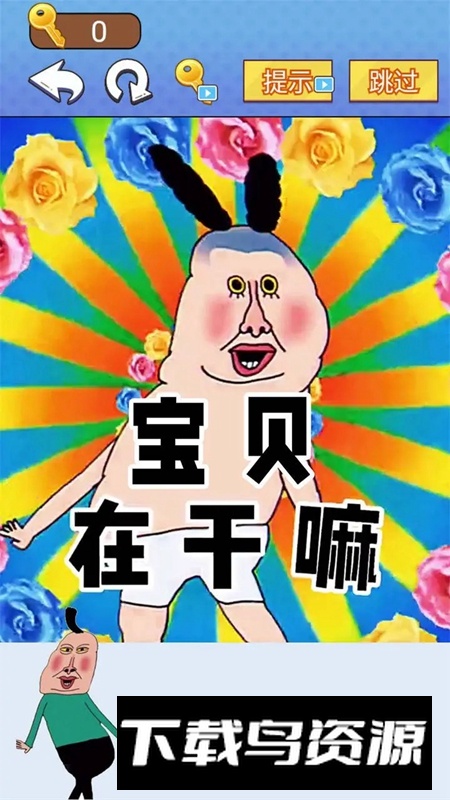 全民爆梗王官方正版截图4