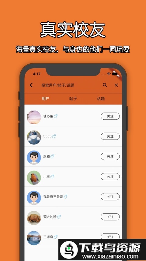 校呦app截图2