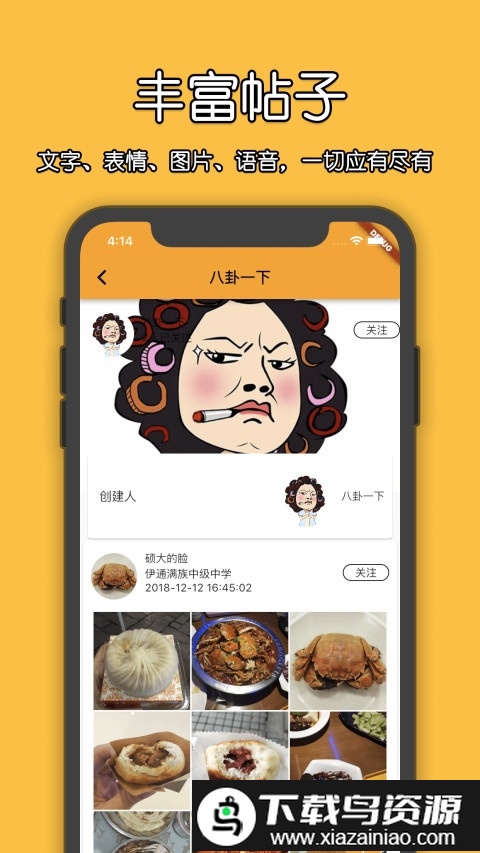校呦app截图3