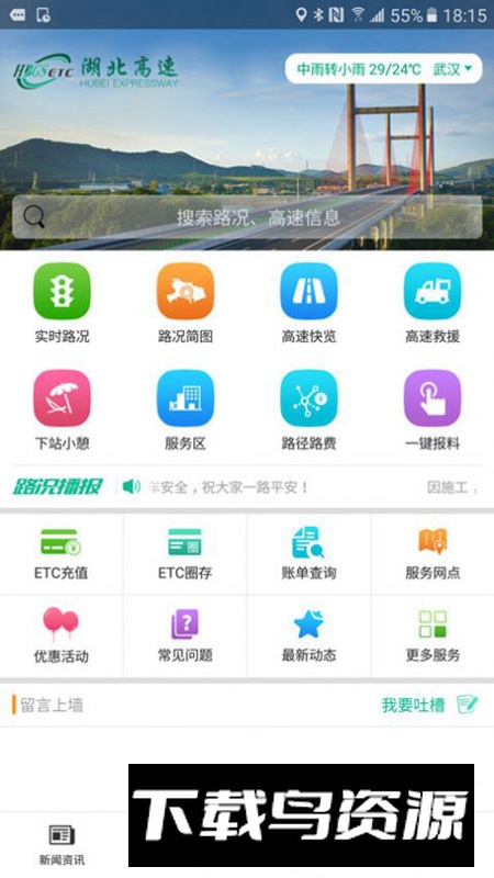 湖北e出行app手机版截图4
