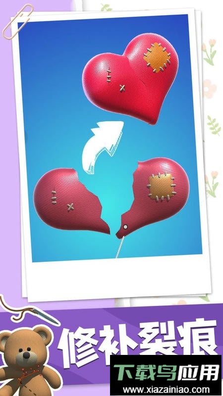 这也能缝官方版最新版截图1