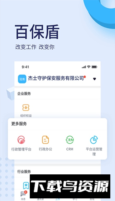 北京保安百保盾手机版最新版截图3