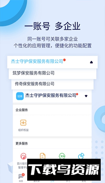 北京保安百保盾手机版最新版截图4