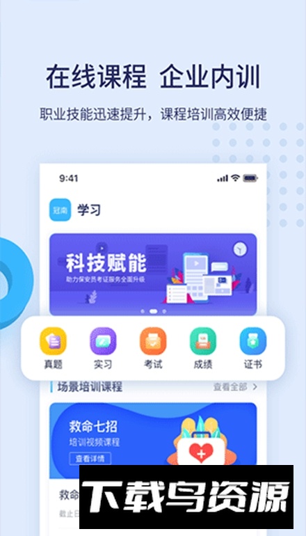 北京保安百保盾手机版最新版截图5