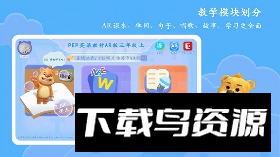 PEP小学英语AR版电子书app截图2
