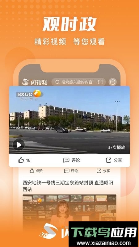 闪视频软件截图1