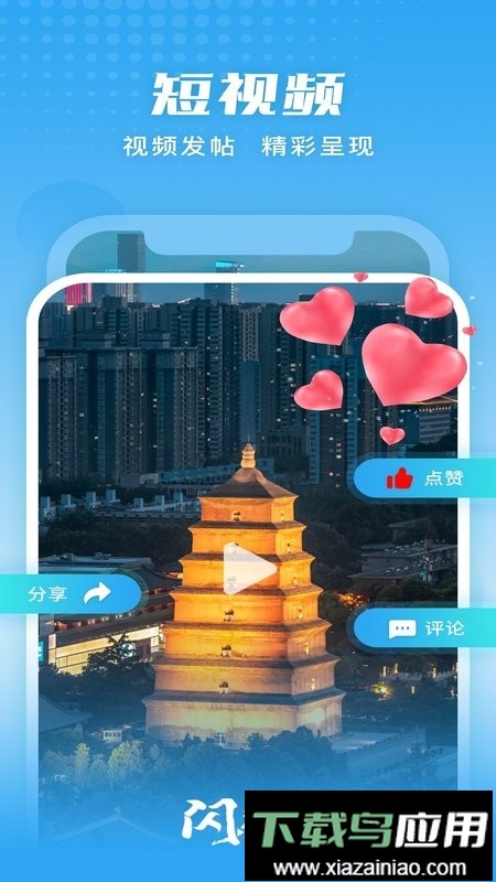 闪视频软件截图3