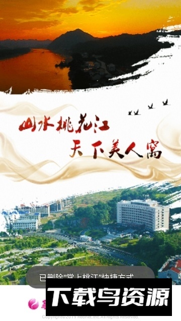 掌上桃江融媒app客户端截图1