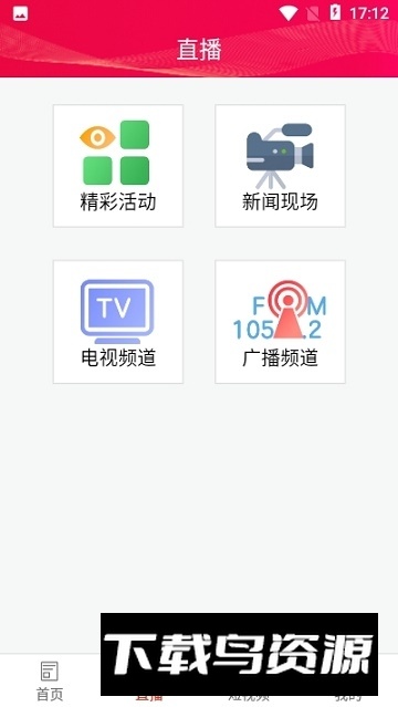 掌上桃江融媒app客户端截图3
