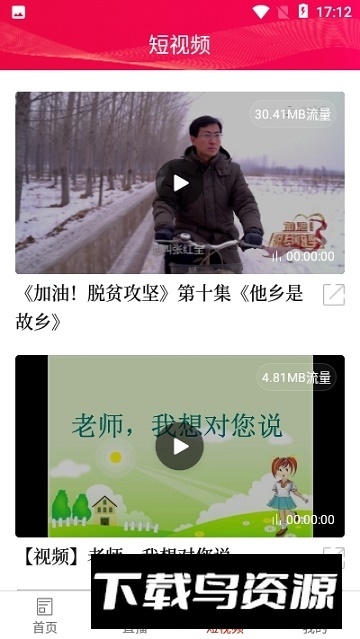 掌上桃江融媒app客户端截图4