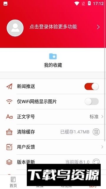 掌上桃江融媒app客户端截图5
