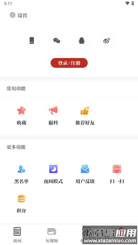 今日固原APP最新版截图2
